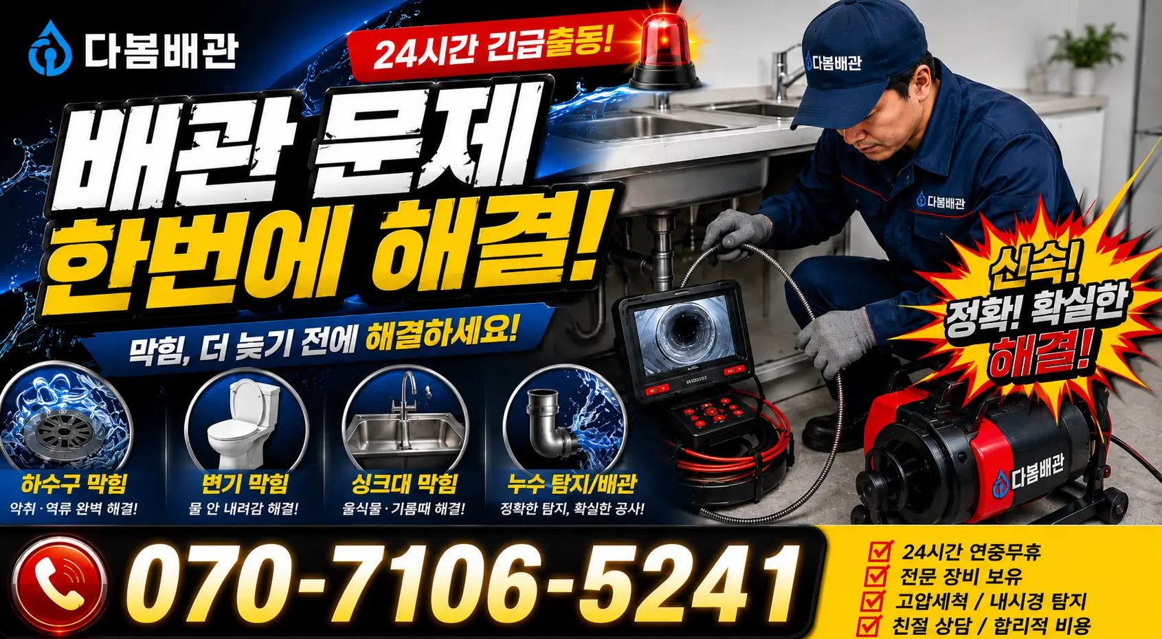 청웅면 구고리 싱크대교체 24시간 긴급출동 상담 안내